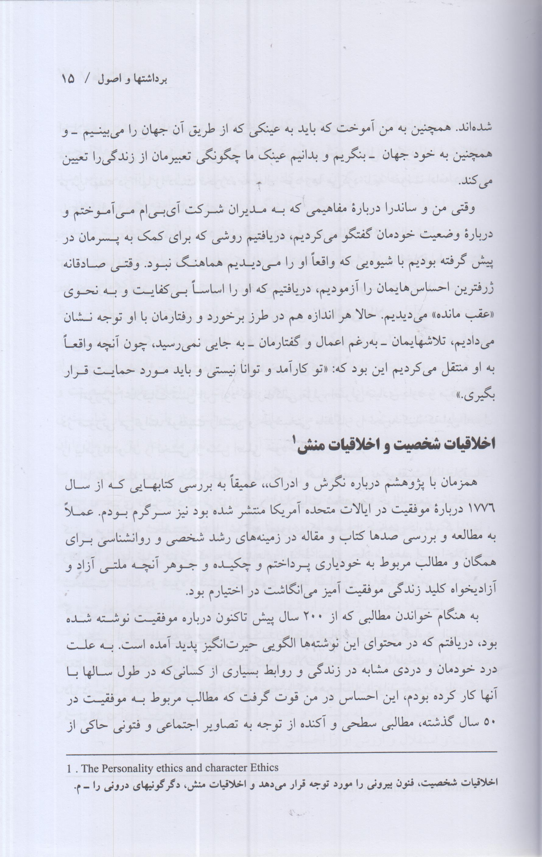 هفت عادت مردمان موثر